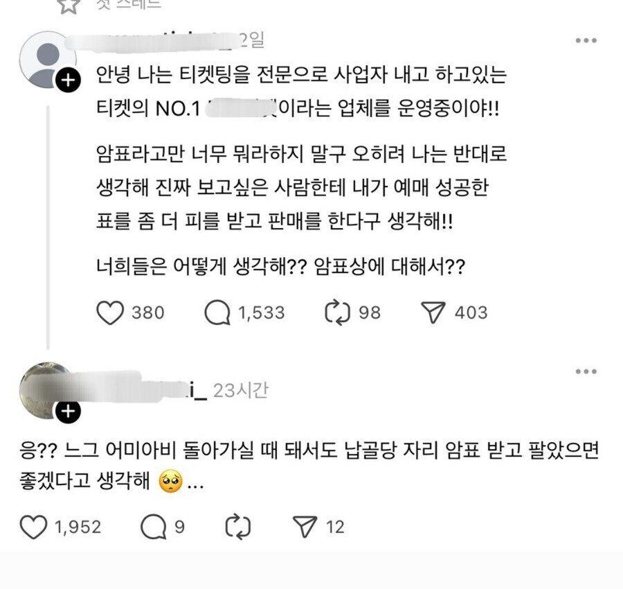 지금은 망하고 없는 어느 암표상이 존나 자신을 포장하던 글.jpg_1.jpg