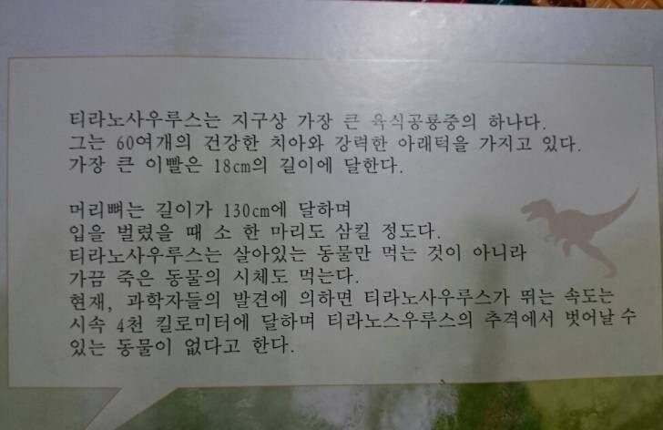 티라노사우루스의 속도_1.jpg