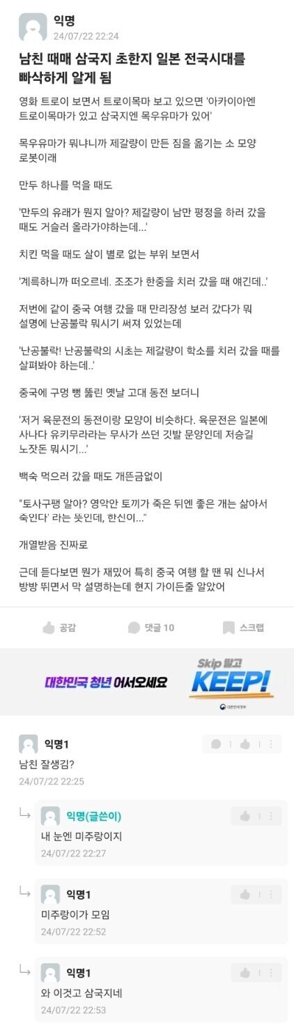 남친한테 동아시아사 교양수업 받은 여자.eta_1.jpg