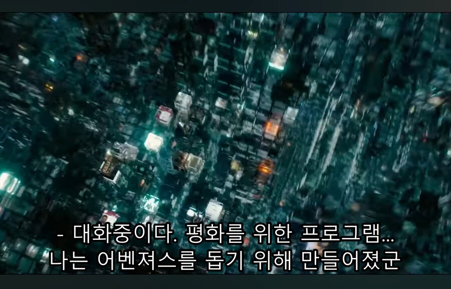 영화) 울트론이 바라본