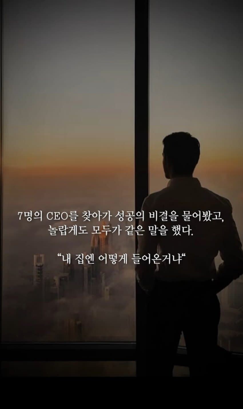 7명의 CEO의 똑같은 대답_1.jpg