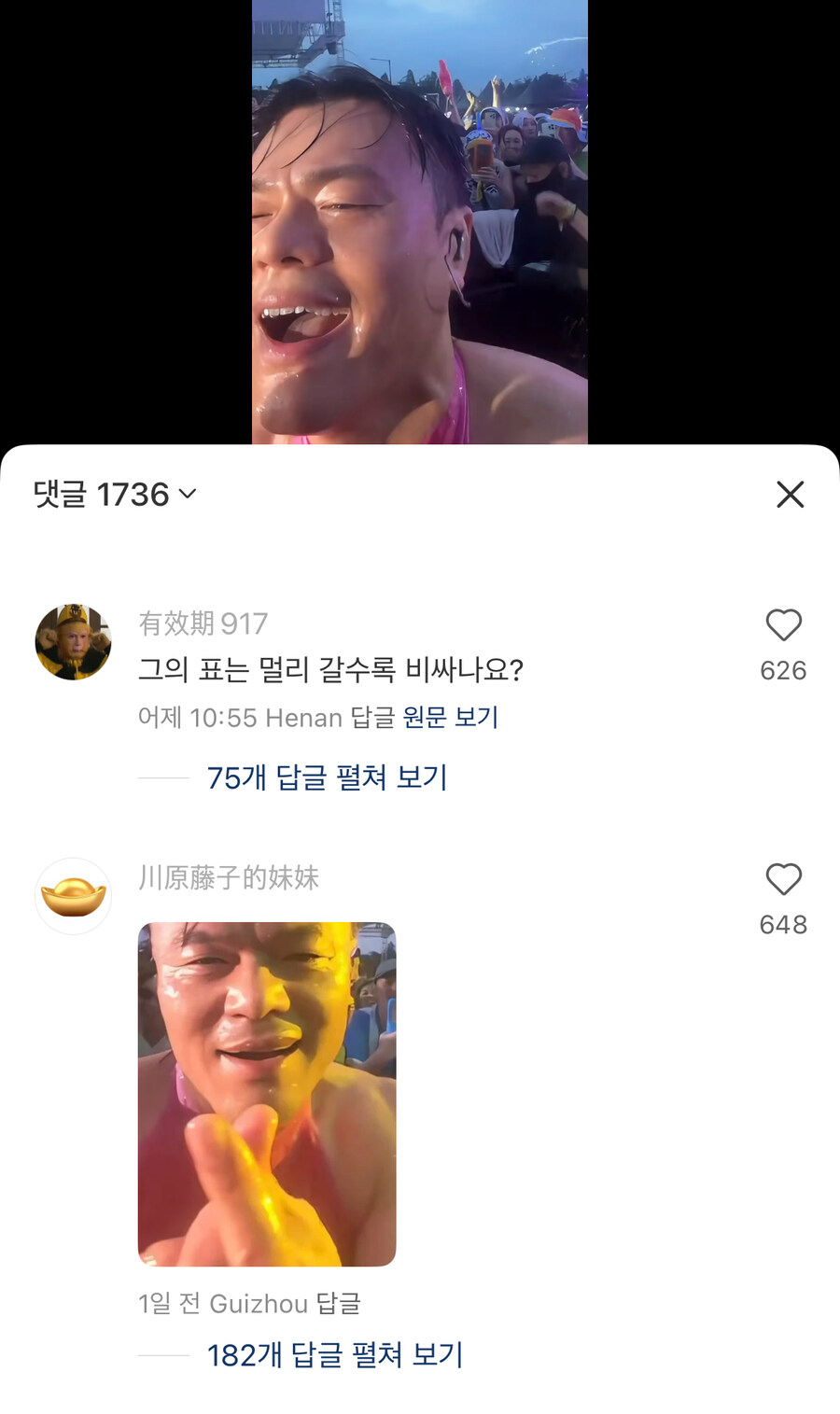 박진영 워터밤을 본 중국인_1.jpg