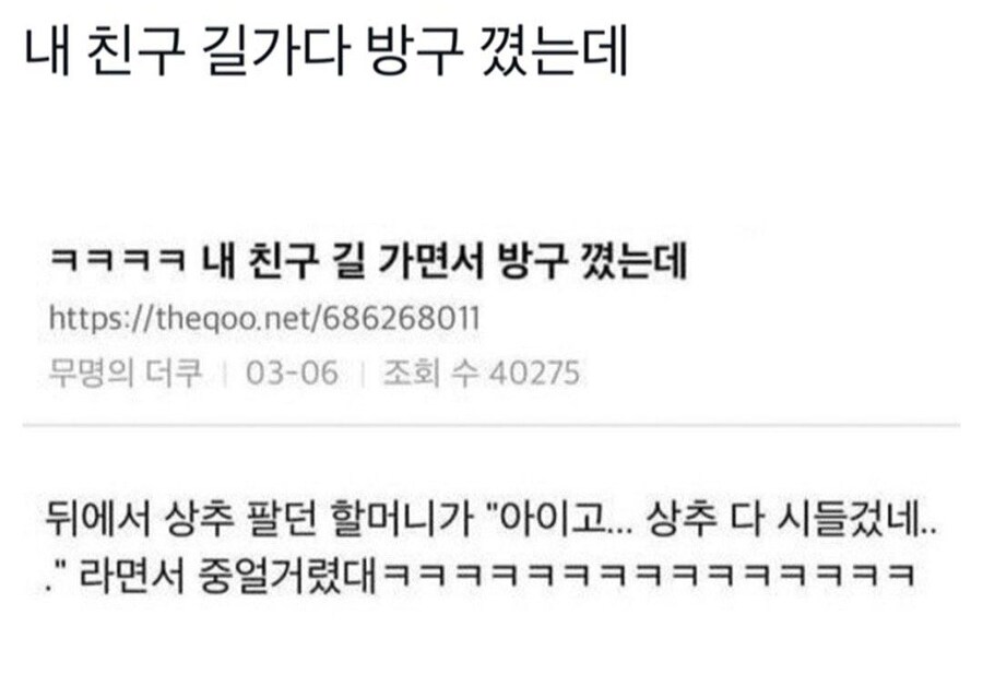 ???: 내 친구 길 가다 방구 꼈는데..._1.jpg
