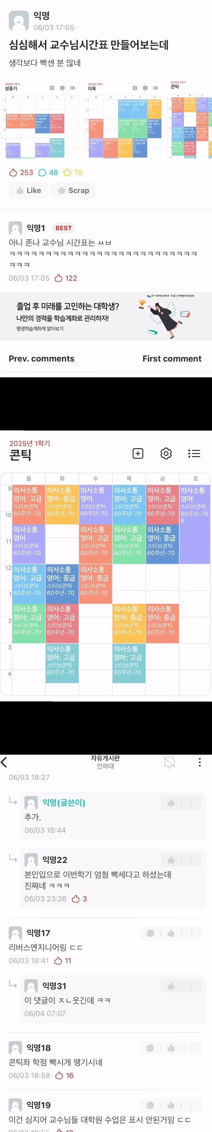 교수들 시간표 만들어봄.jpg_2.jpg