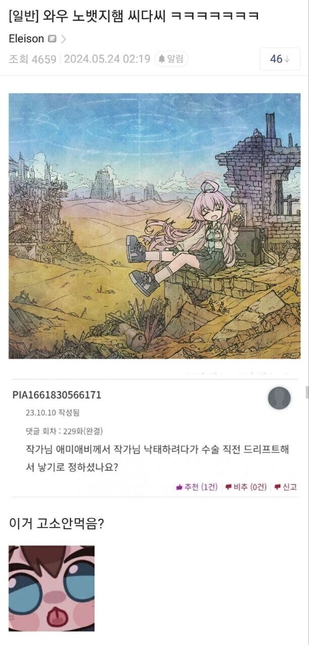 소설 읽다가 노빠꾸 풀악셀 고의추돌 해버린 독자_1.jpg