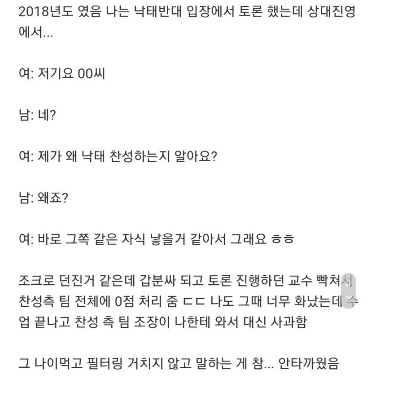 토론하다가 인격모독을 함_1.jpg