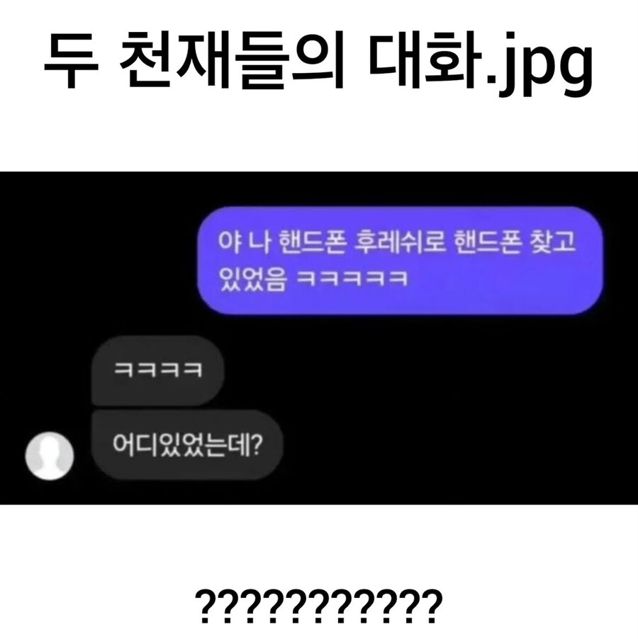천재들의 대화.jpg_1.jpg