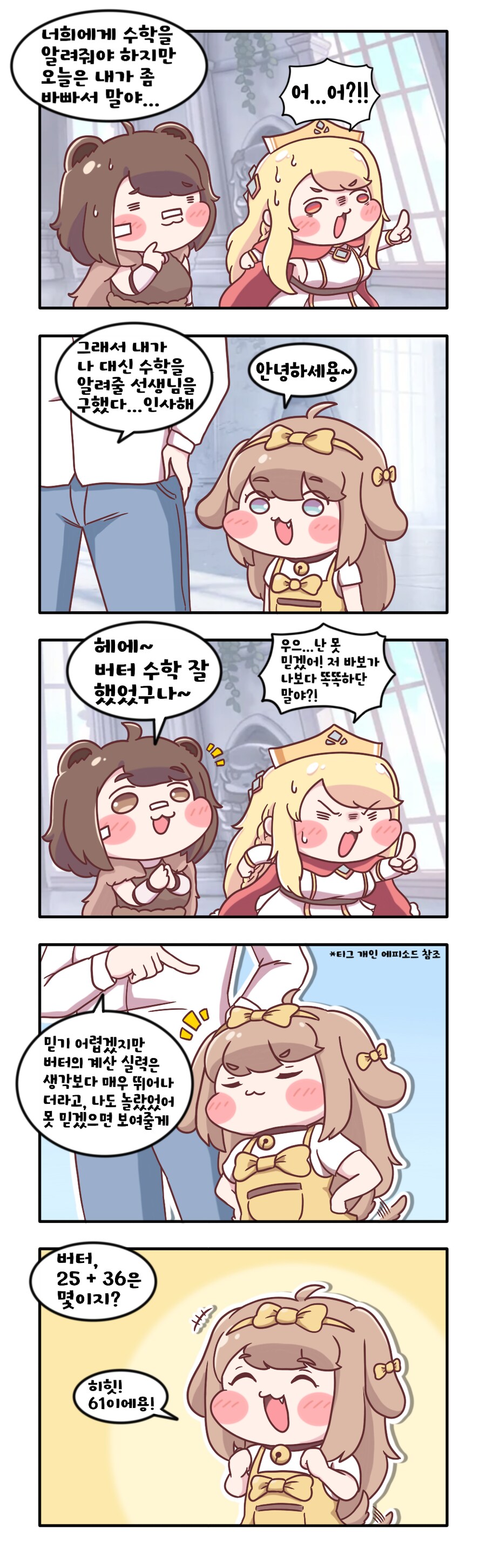 [트릭컬] 일일 가정교사 빠다_1.png