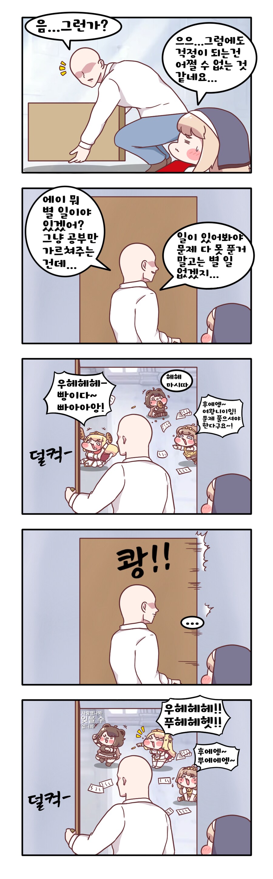 [트릭컬] 일일 가정교사 빠다_3.png