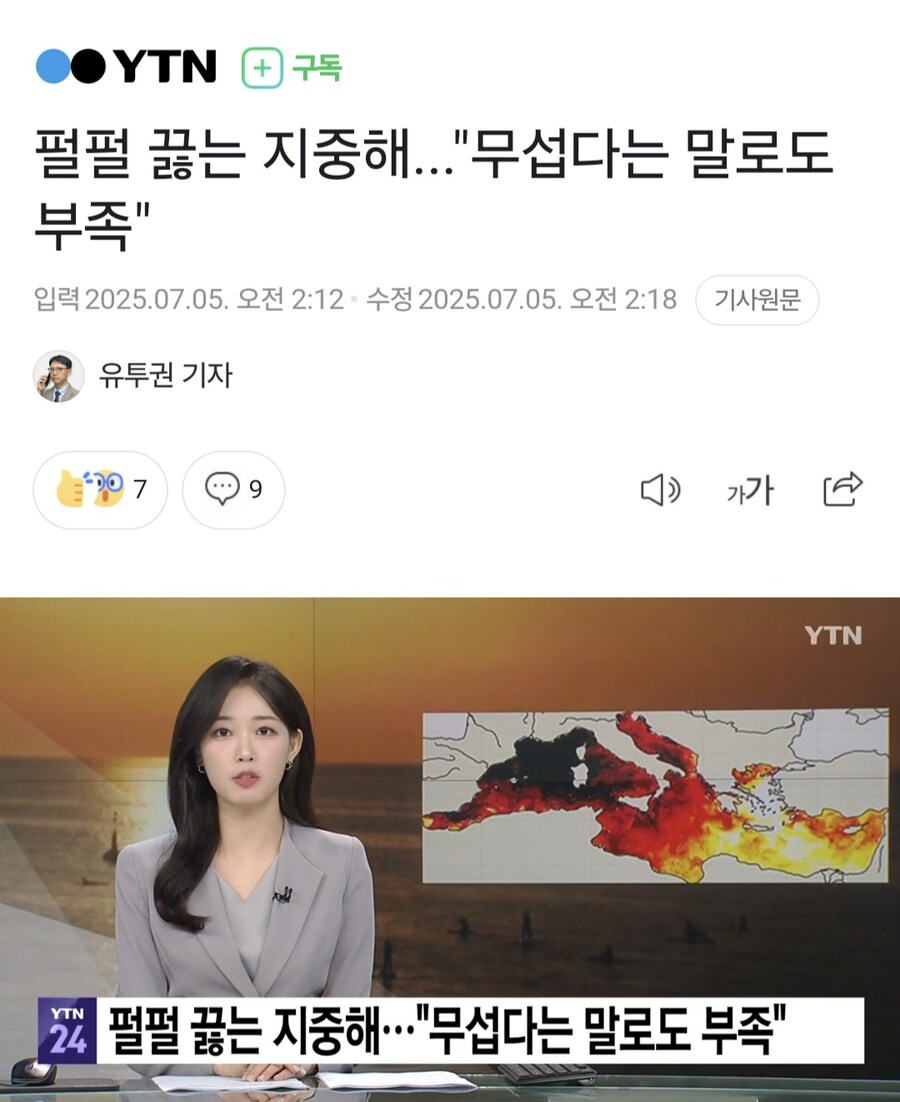 고온으로 ↗된 지중해 수온_1.jpg