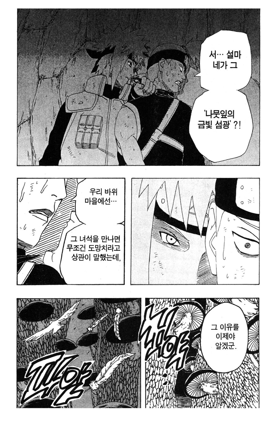 나루토 확실히 전쟁터에선 비열님이 더 무서운 이유_2.jpg