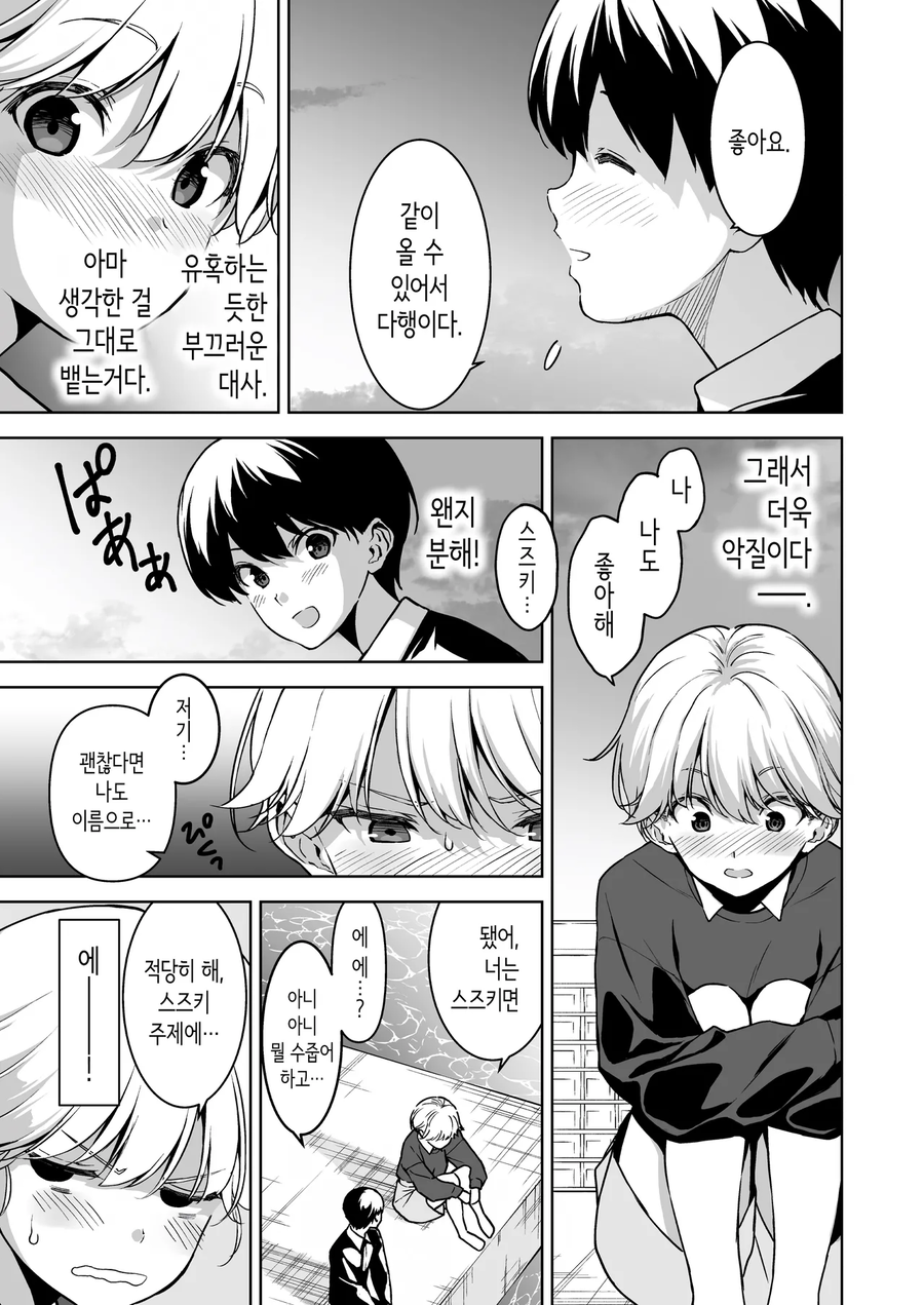 그날, 우리는 처음으로 몸을 섞었다._3.webp