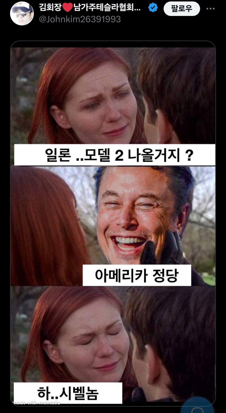 일론머스크 창당 소식에 개빡친 테슬람_2.jpg