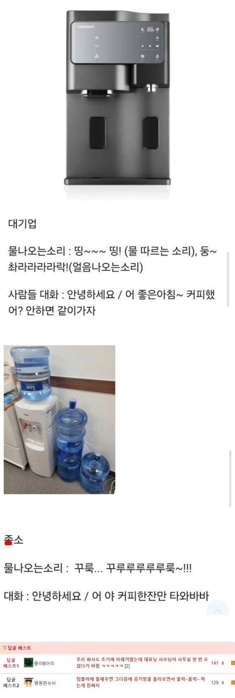 대기업과 ㅈ소기업의 정수기 차이 ㄷㄷㄷ.jpg_1.jpg