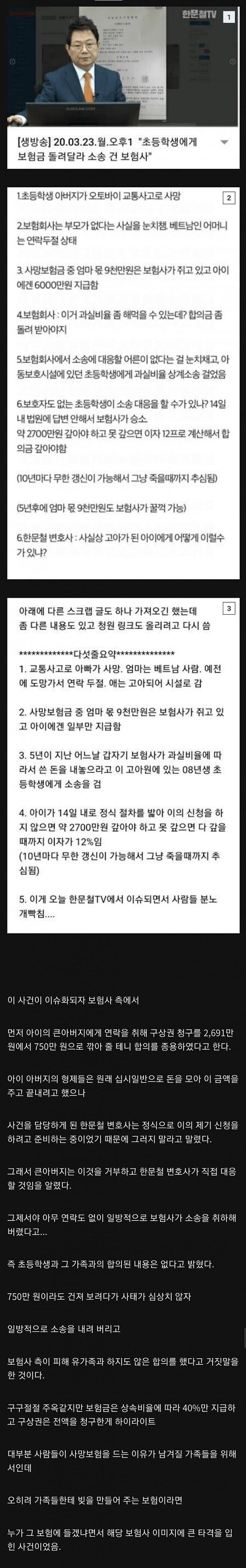 보험사 올타임 레전드 사건_1.jpg