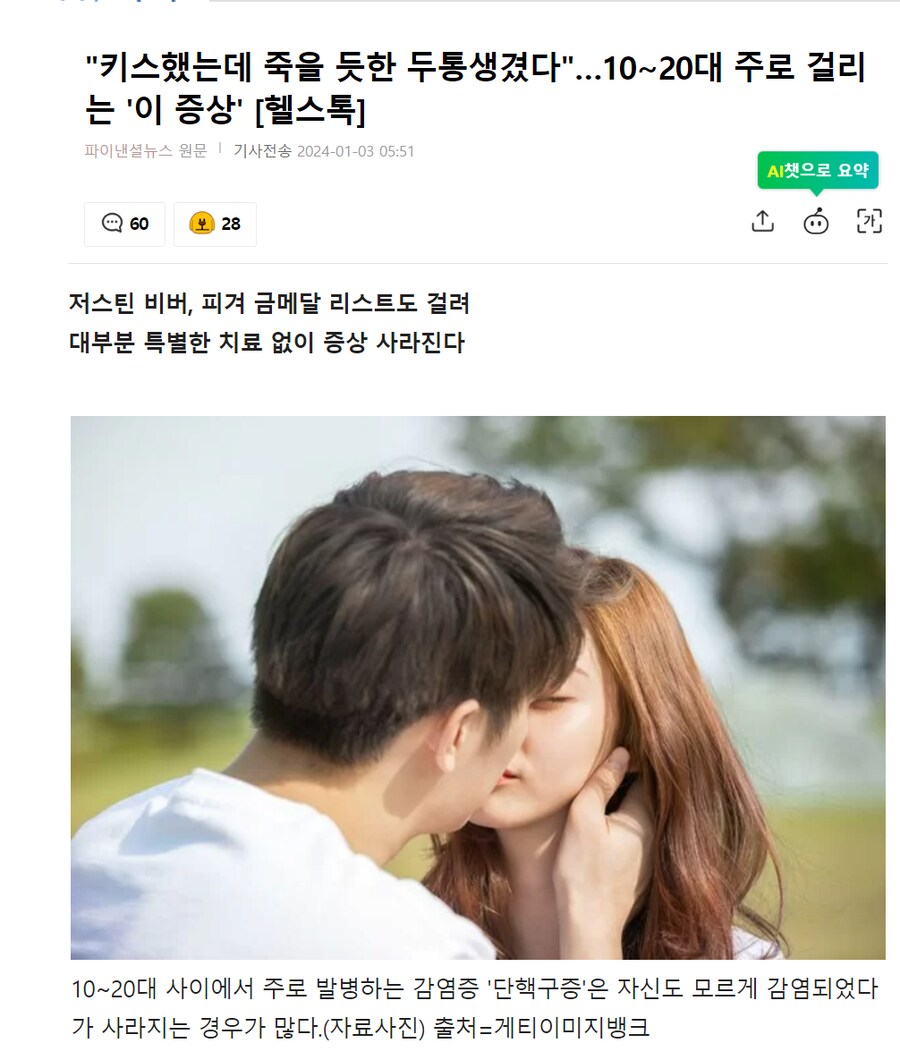 키스했는데 죽을듯한 두통이 생기면 이걸 의심해봐라.jpg_1.png