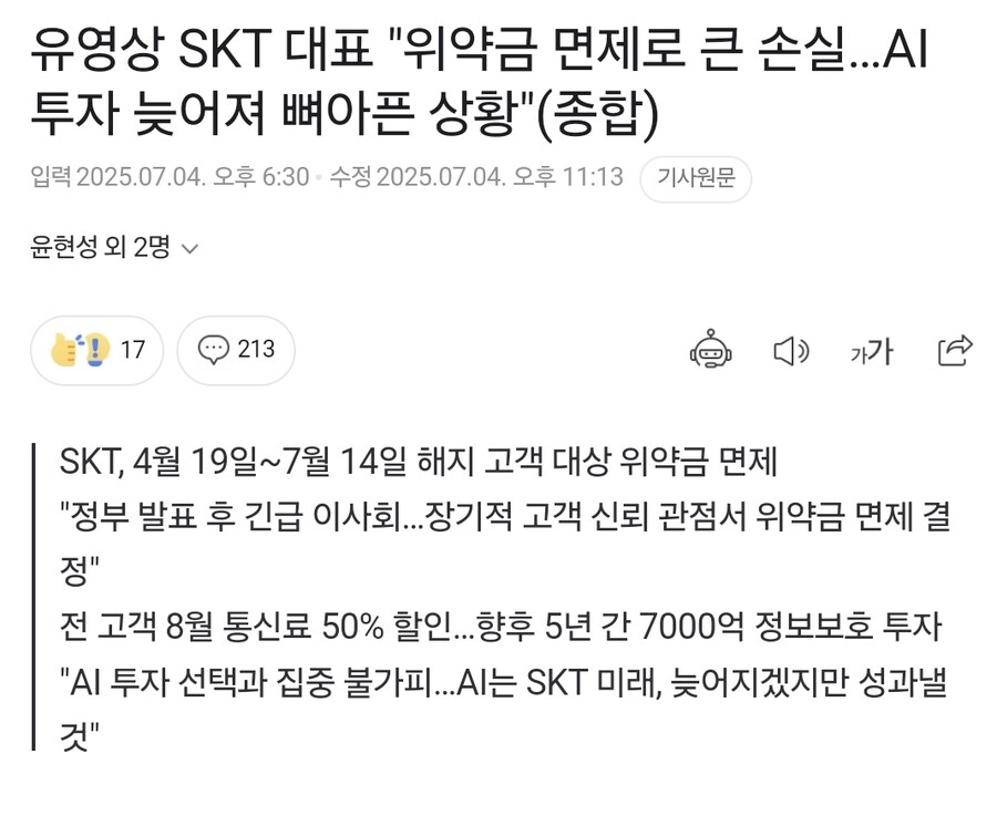 유영상 SKT 대표
