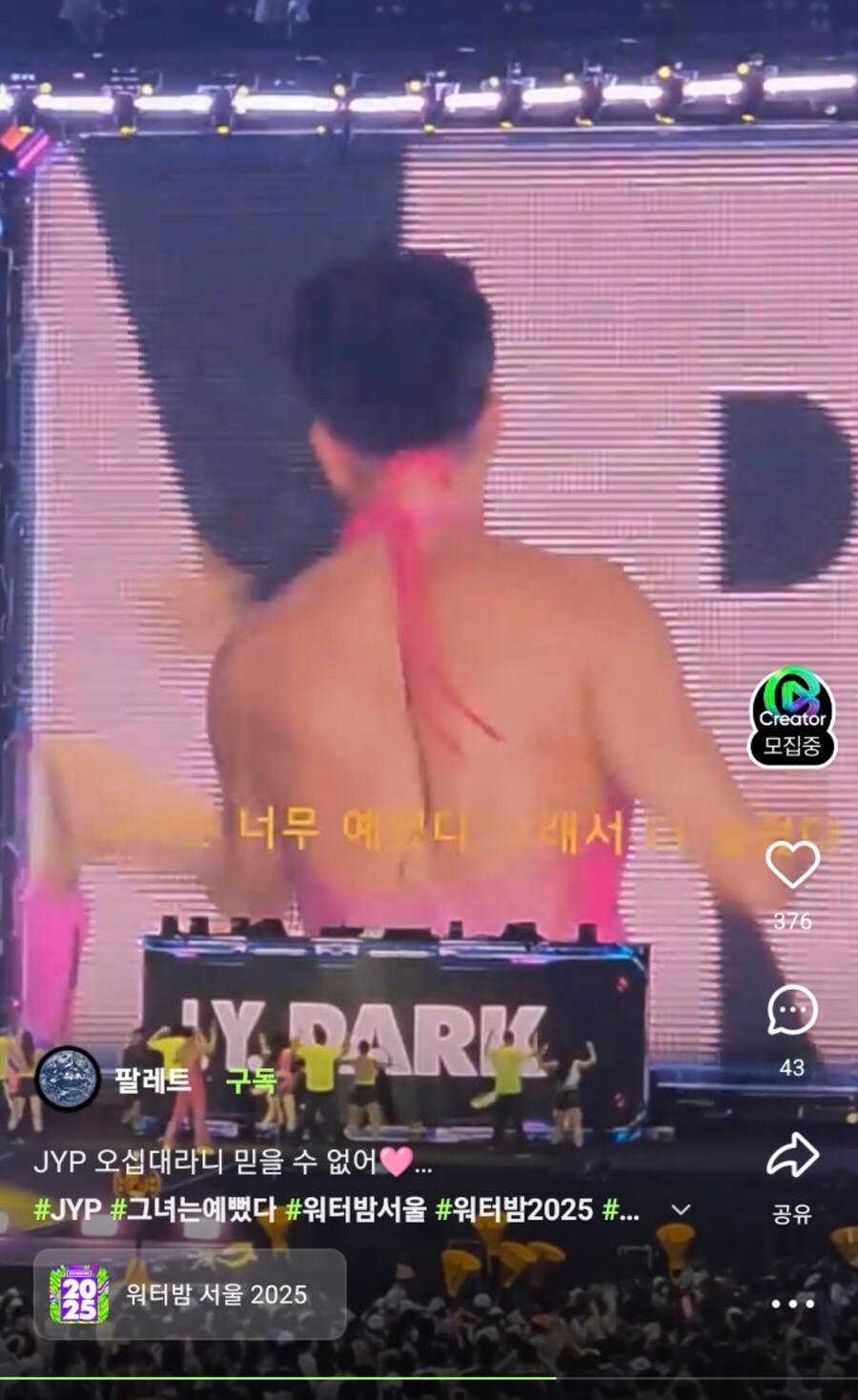워터밤에서 시원하게 등 노출하는 연예인_3.jpg