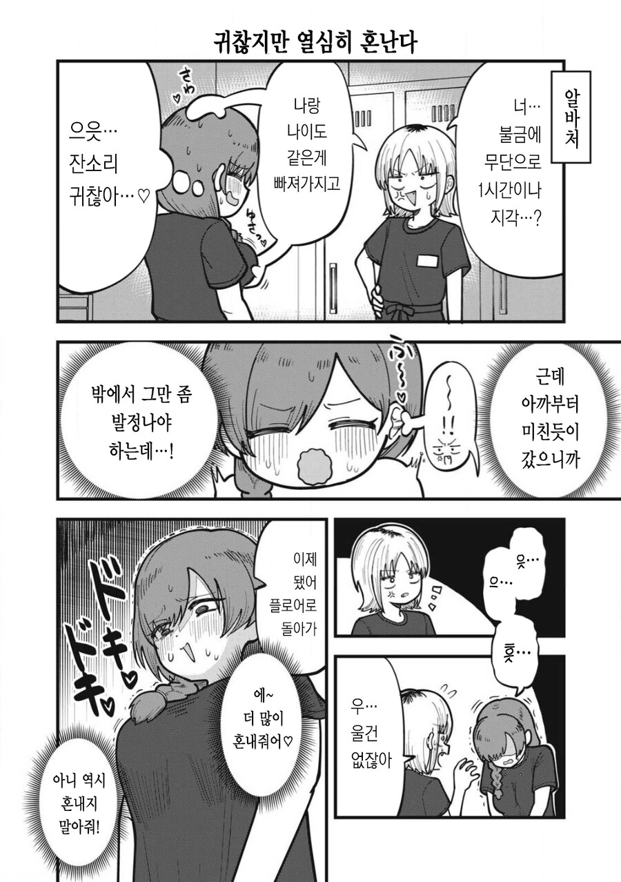 자궁경부버튼 눌려서 인격이 변해버린 히키녀_10.jpg