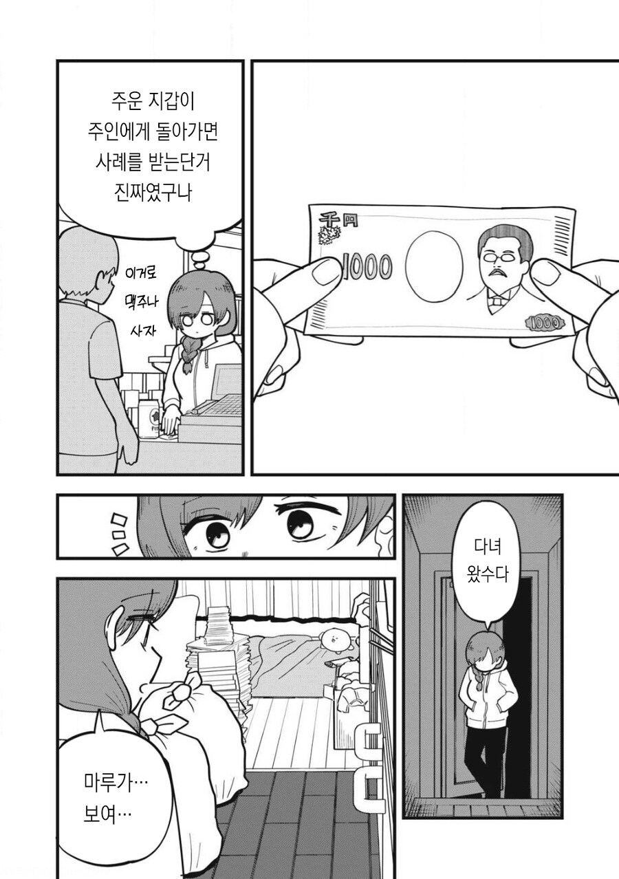 자궁경부버튼 눌려서 인격이 변해버린 히키녀_16.jpg