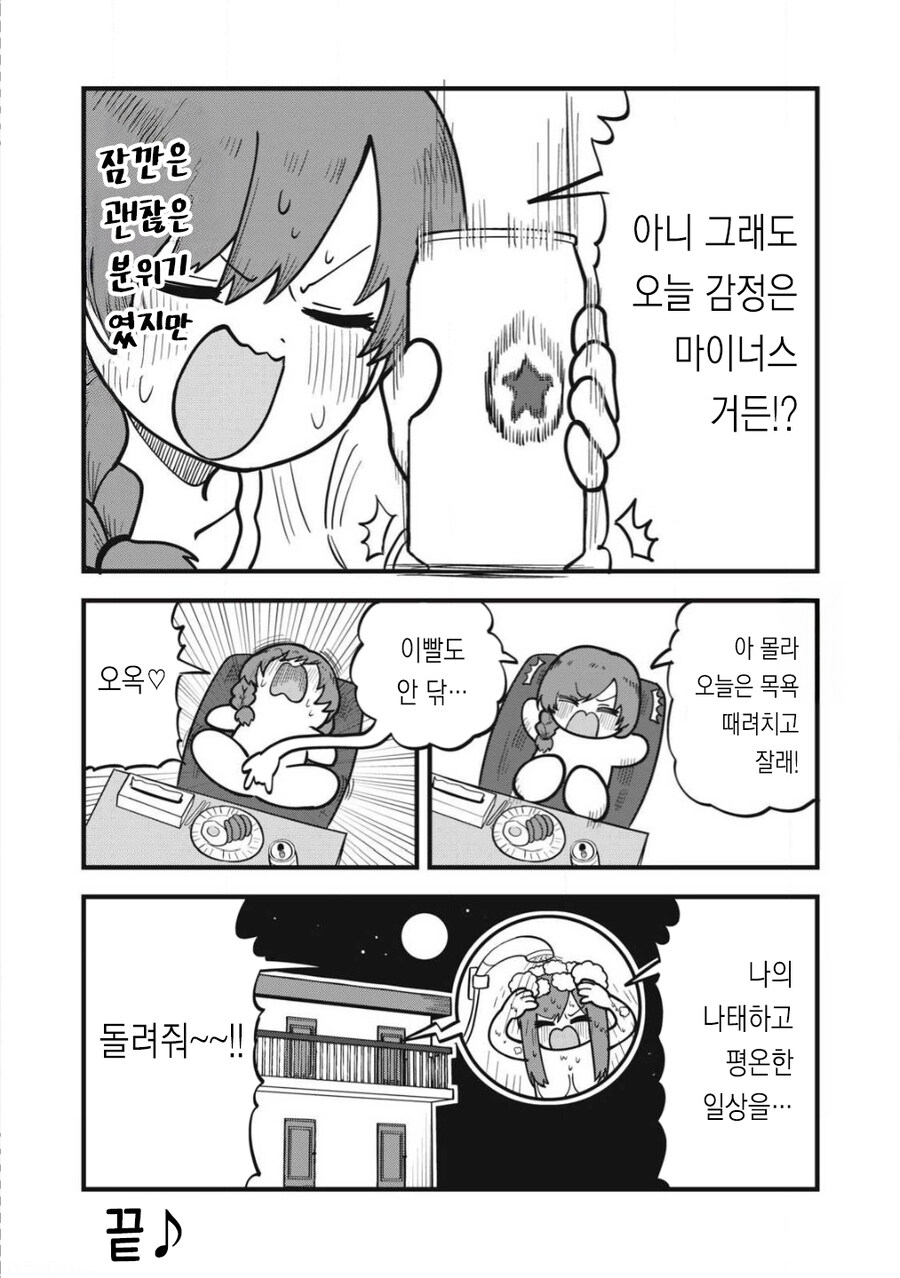 자궁경부버튼 눌려서 인격이 변해버린 히키녀_18.jpg