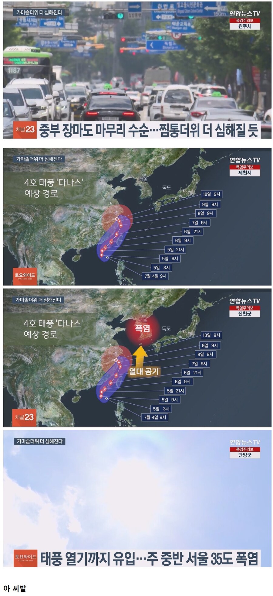 중부지방도 장마 마무리 수순_1.jpg