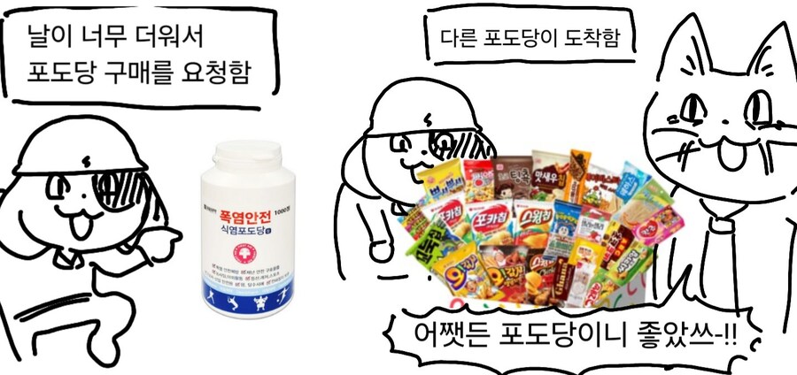 날이 너무 더워서 회사에 포도당 구매를 요청한 결과..._1.jpg