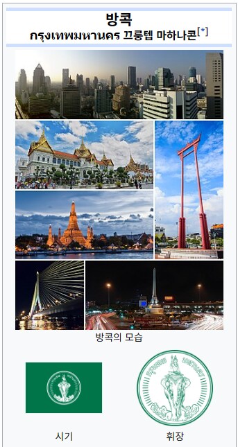 태국의 수도 방콕의 풀네임_1.png