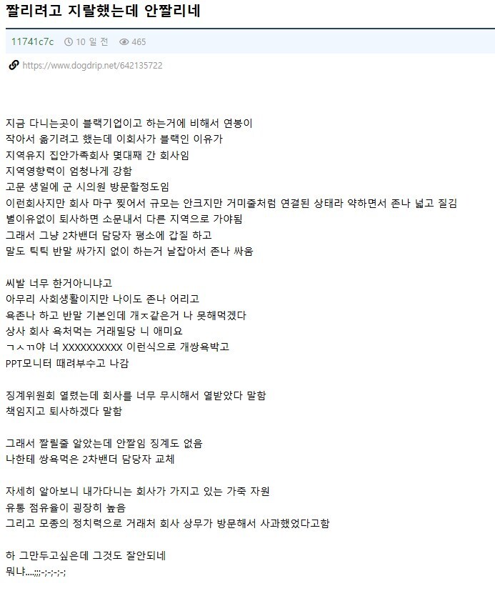 ??? : 회사를 욕하는 담당자때문에 회사 때려칩니다!!!_1.jpg