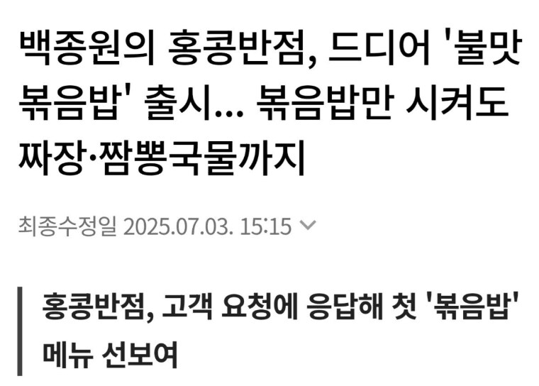 백종원 홍콩반점의 위대한 발전_1.png