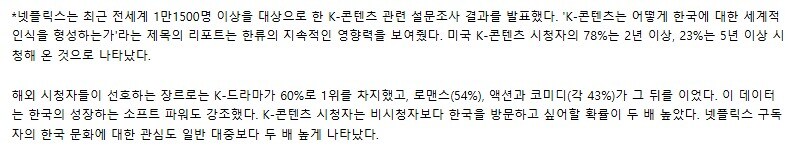 넷플릭스 : K-콘텐츠로 해외 시청자가 무섭게 늘어나는 중_2.jpg