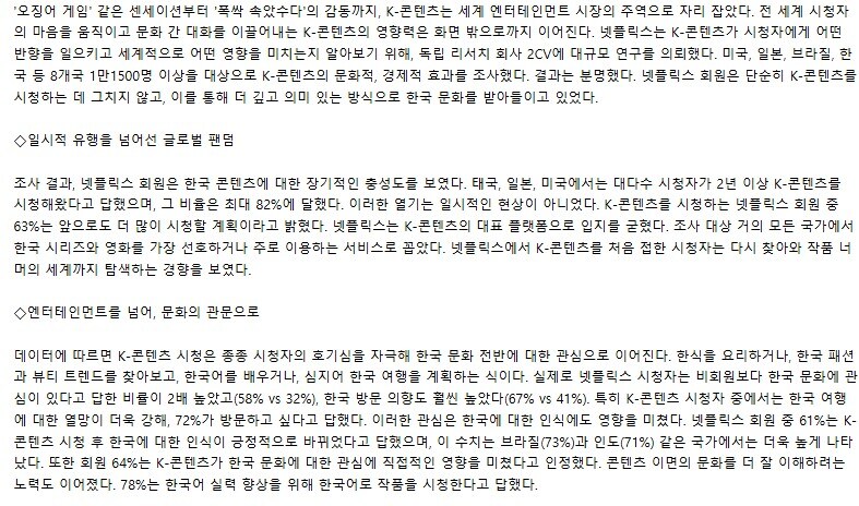 넷플릭스 : K-콘텐츠로 해외 시청자가 무섭게 늘어나는 중_4.jpg