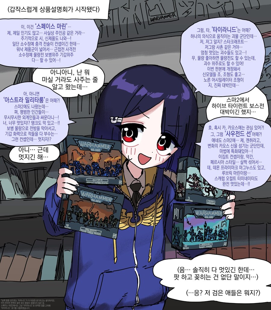 오오모양은 워해머를 좋아해 13_1.jpg