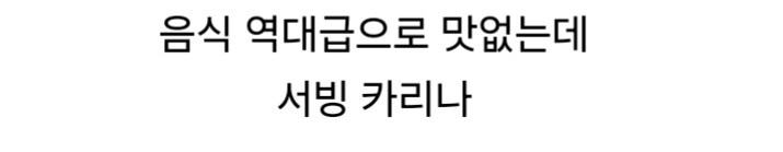 식당 선택하기 밸런스게임.jpg_5.jpg