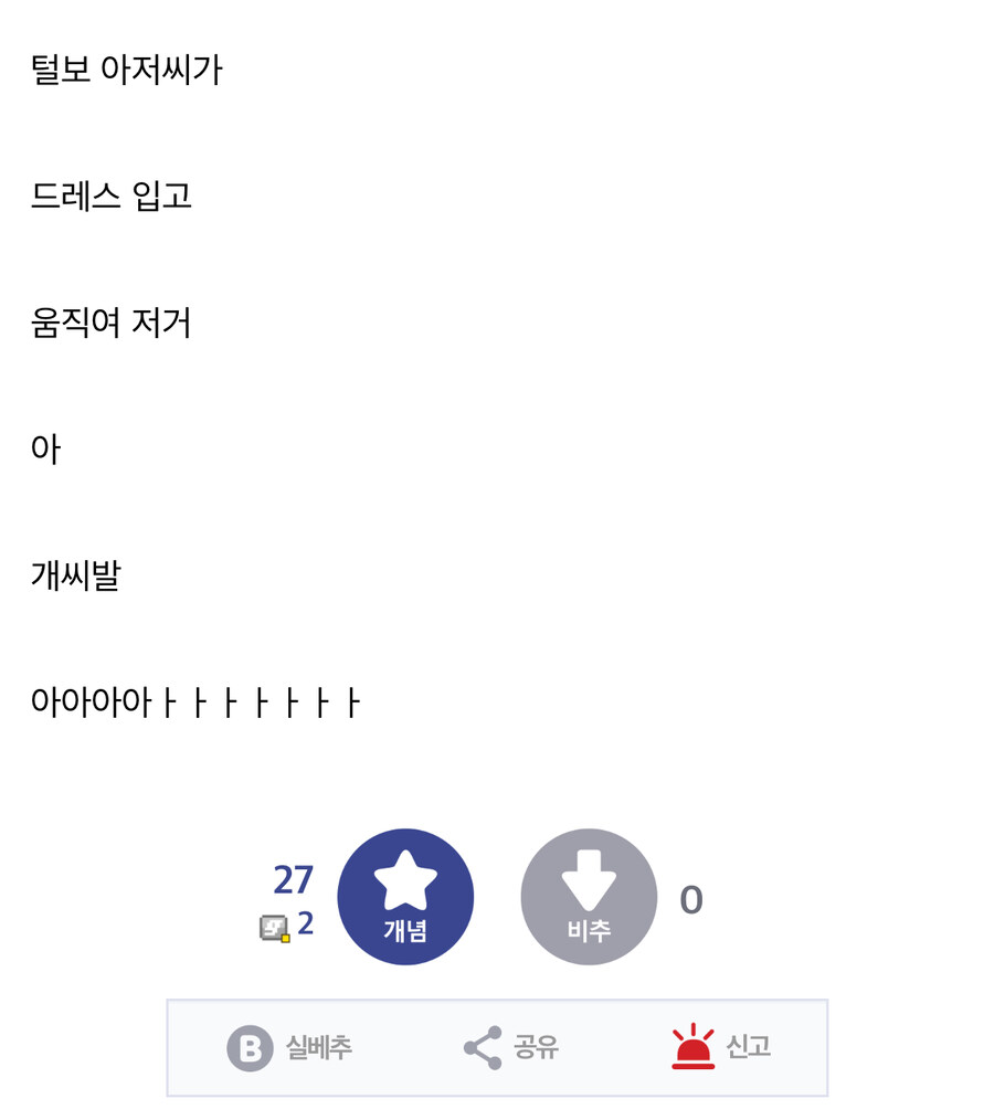 너희 시발 도대체 뭘한거니_2.jpg