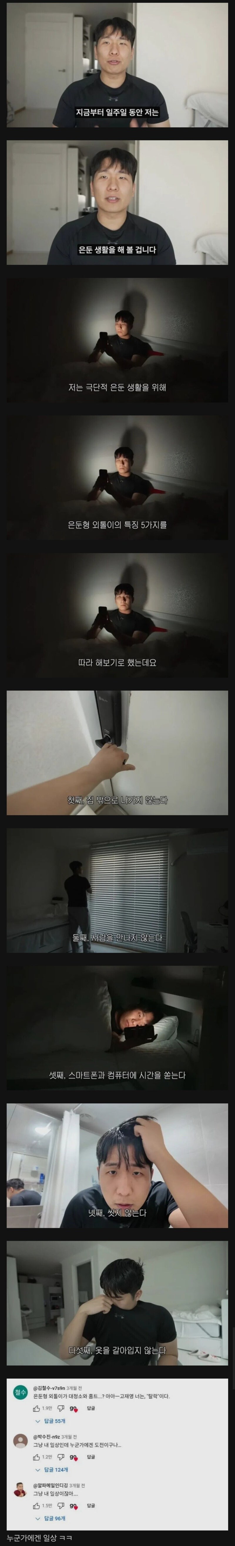 극단적 은둔생활 도전 유튜버 반음_1.jpg