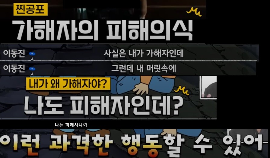 진짜 무서운 것은 가해자의 피해의식_1.jpg