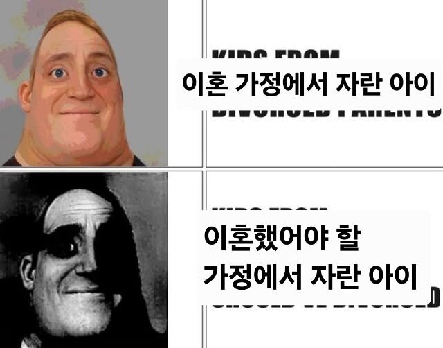 이혼가정보다 힘들게 자란 아이_1.jpg