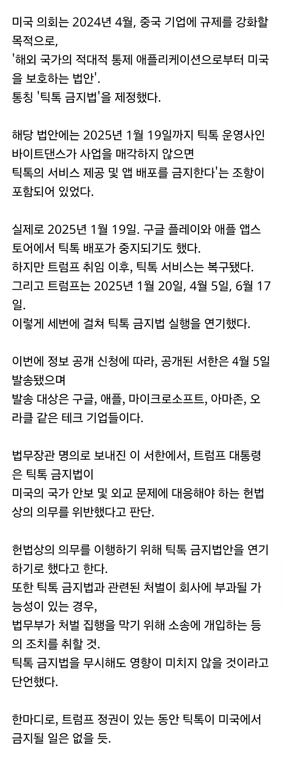 트럼프, 기업들에게