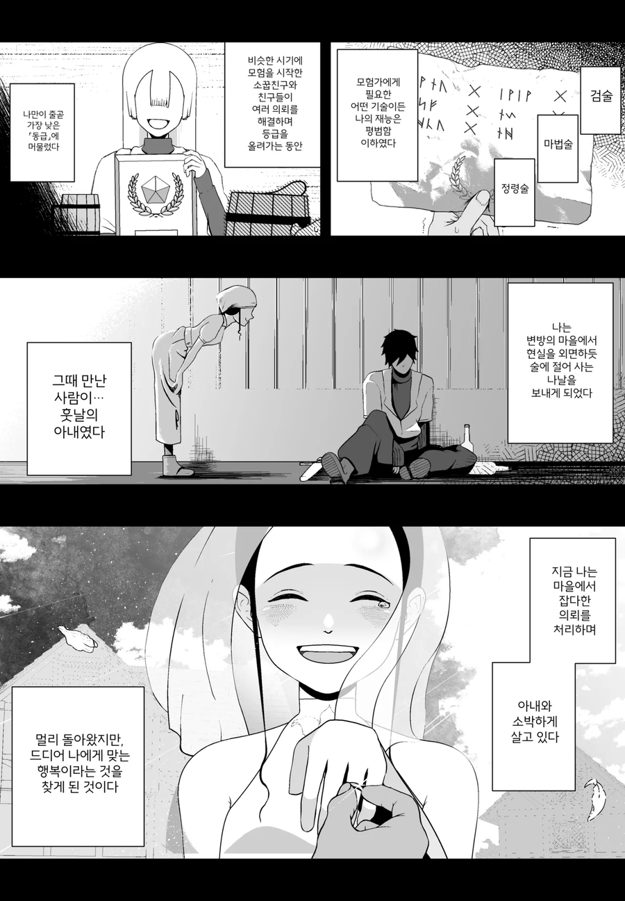 NTR)모험가가 되지못한 나는 아내를 만나 결혼했다. 그리고...._2.webp