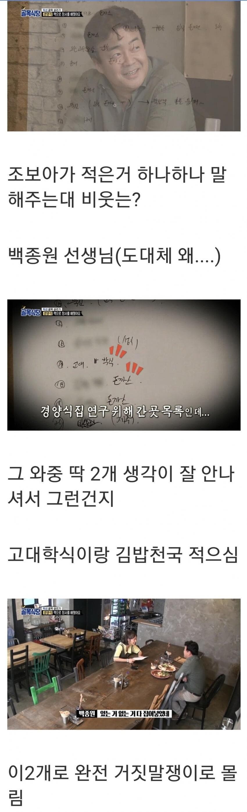 자기한테 거짓말한다고 패악질 부리던 백종원_5.jpg