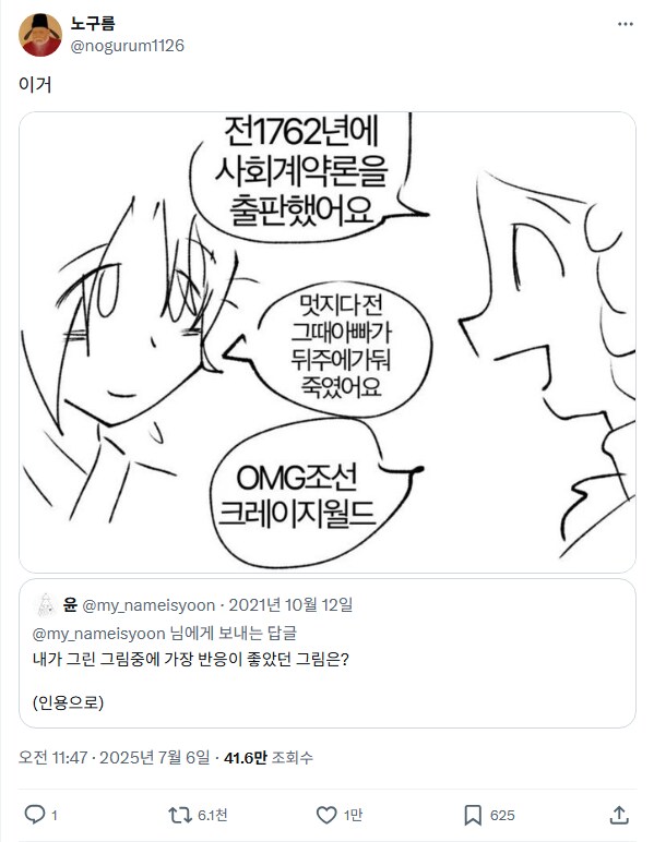 한 역덕이 그린 짤 중 가장 반응 좋았다고 한_2.png