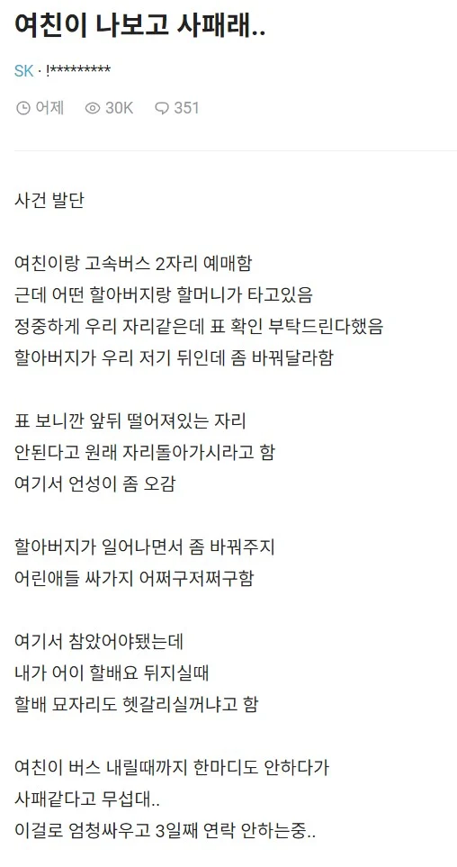여자친구에게 사이코패스 취급당한 남친_1.webp