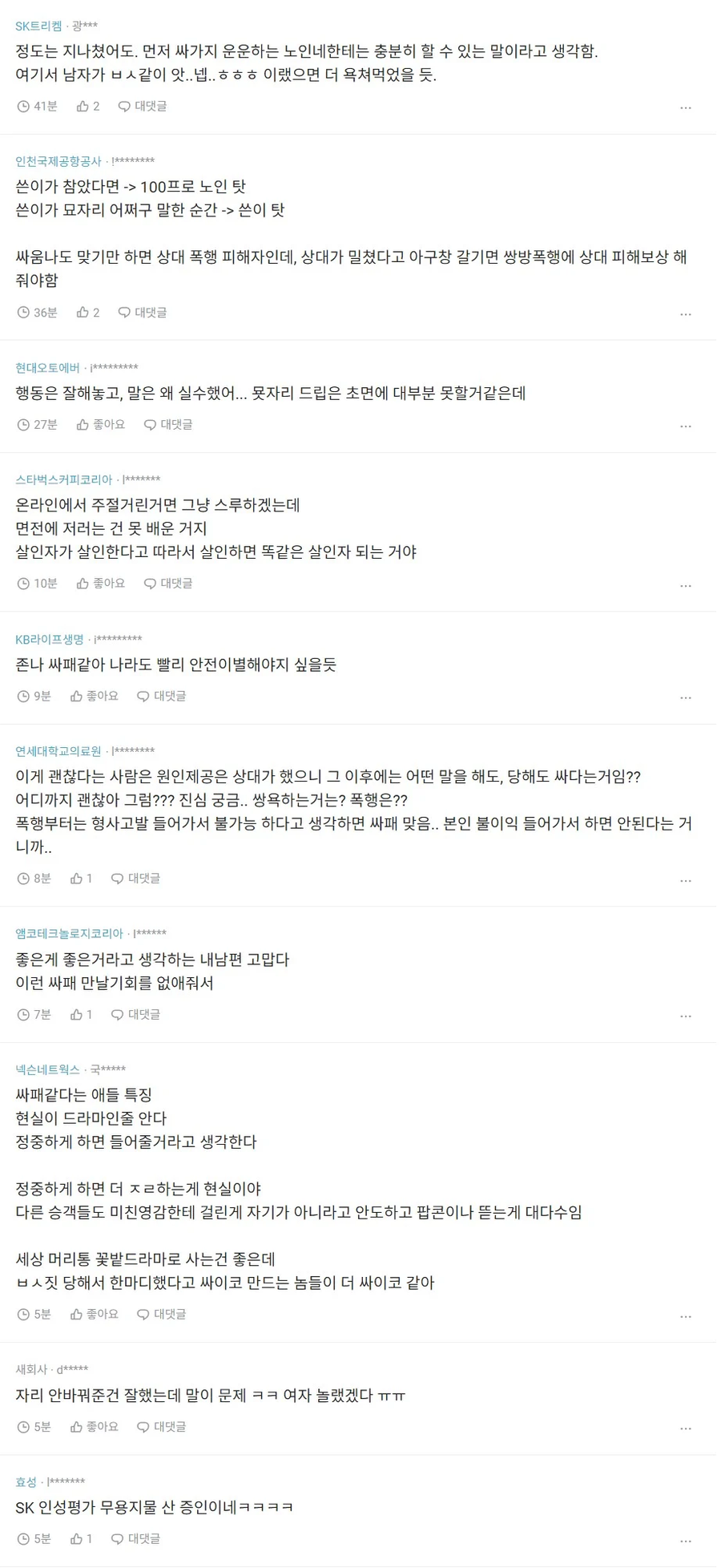 여자친구에게 사이코패스 취급당한 남친_2.webp