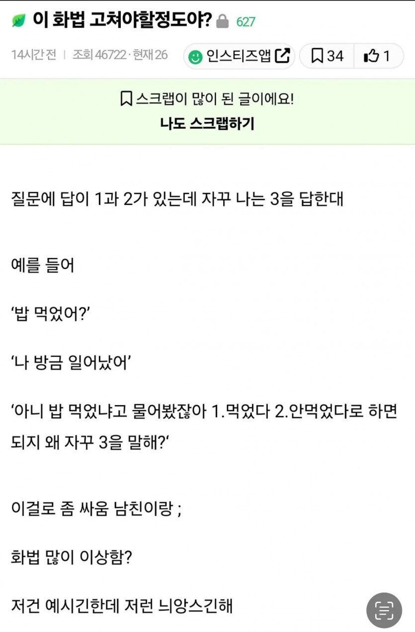 말하는 화법땜에 주변인들과 맨날 싸운 여자_1.jpg