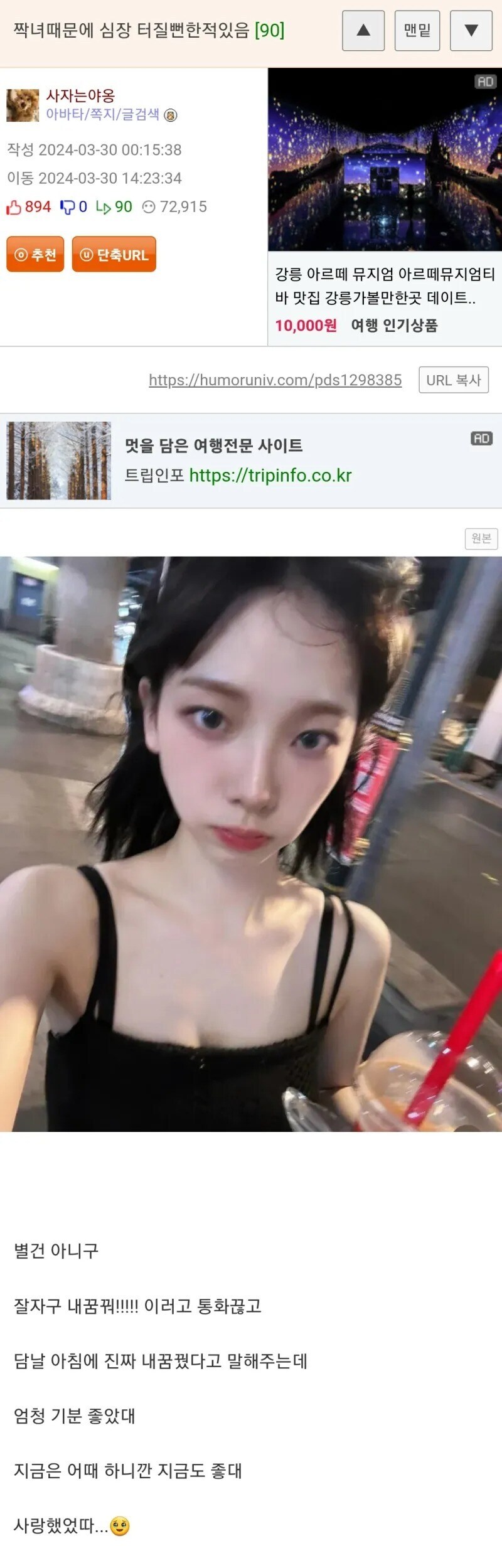 짝사랑하는 여자에게 고백했다가 차임_1.jpg
