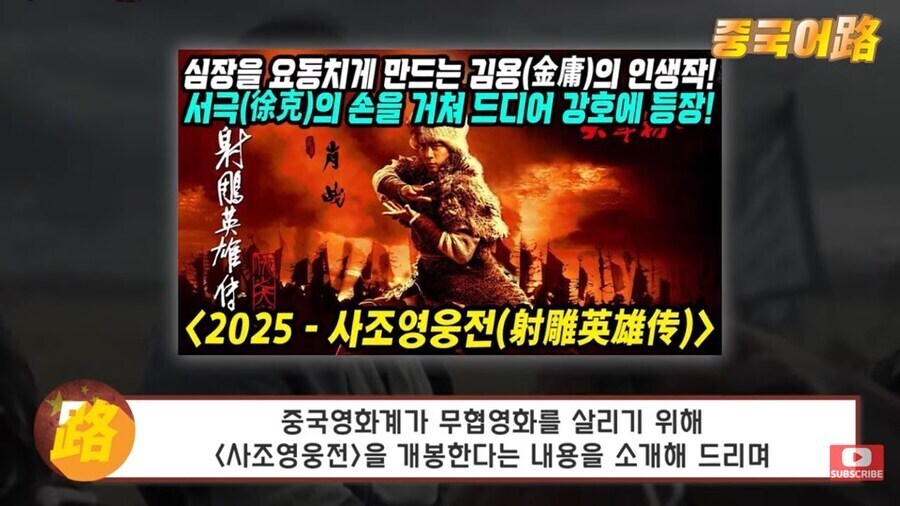 중국 무협물도 예전같지 않은 이유_1.jpg