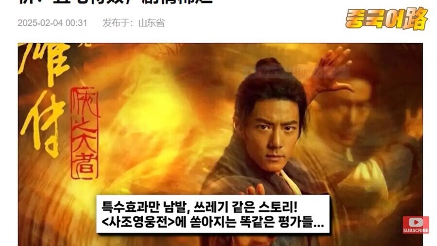 중국 무협물도 예전같지 않은 이유_6.jpg