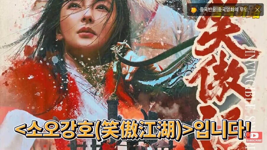 중국 무협물도 예전같지 않은 이유_8.jpg