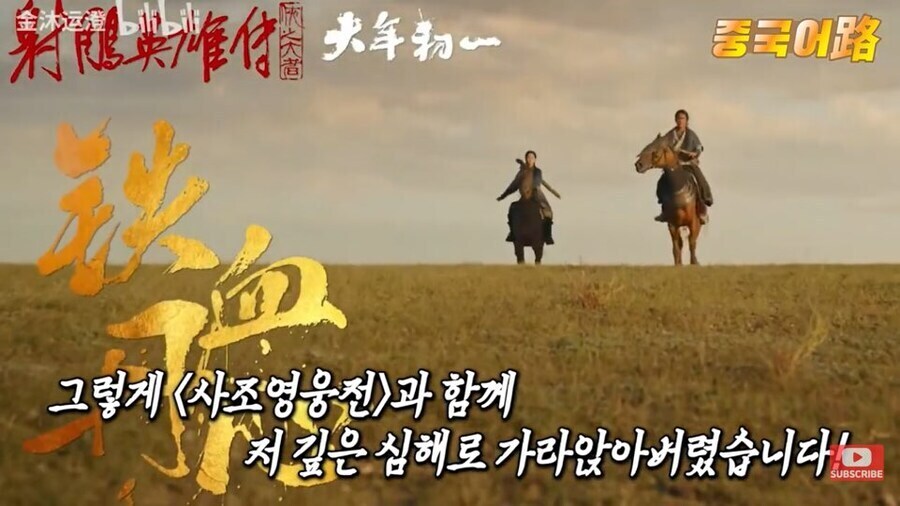 중국 무협물도 예전같지 않은 이유_9.jpg
